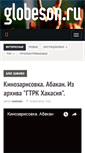 Mobile Screenshot of globeson.ru